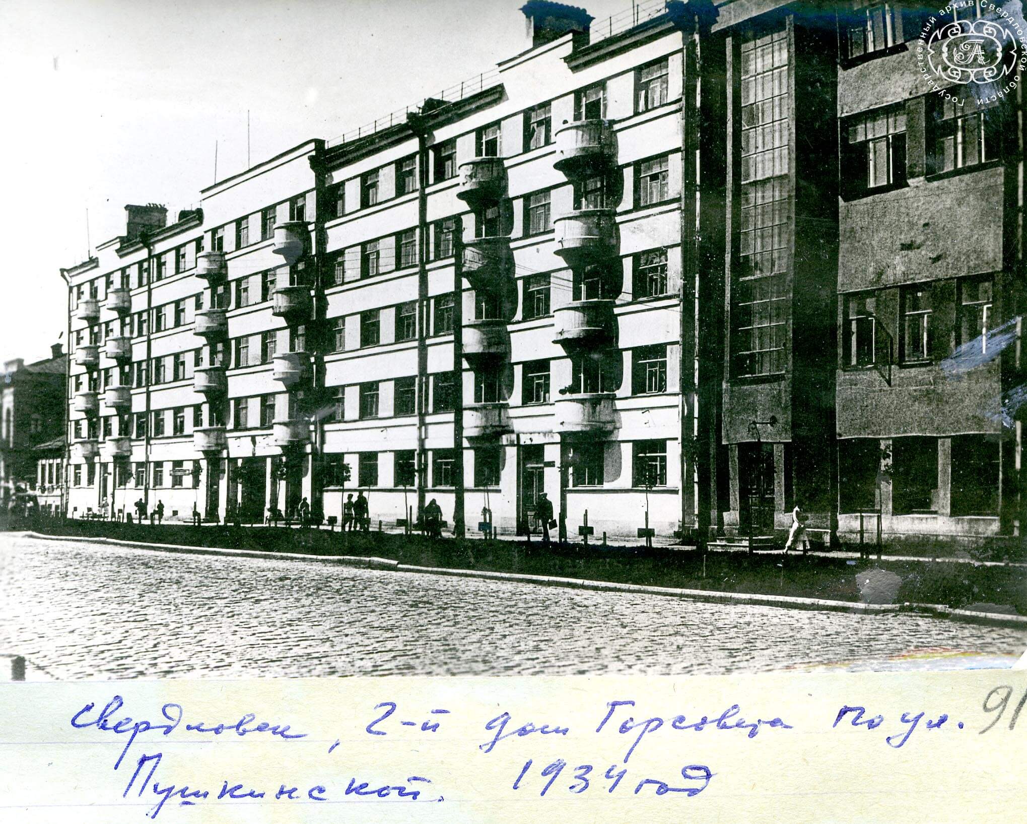 Второй дом горсовета Екатеринбург