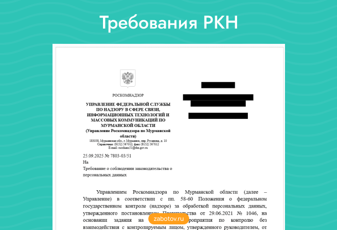 Требования Роскомнадзора к сайтам