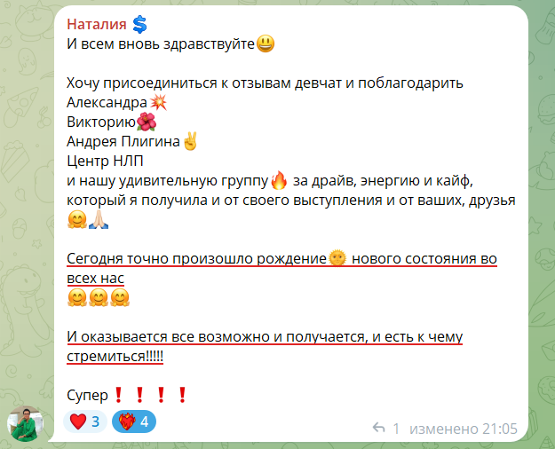Отзыв участника Тренерского курса в чате курса
