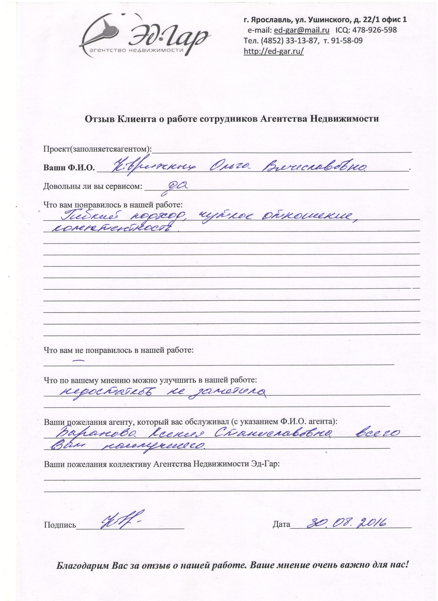 Отзыв о компании ЭД-ГАР