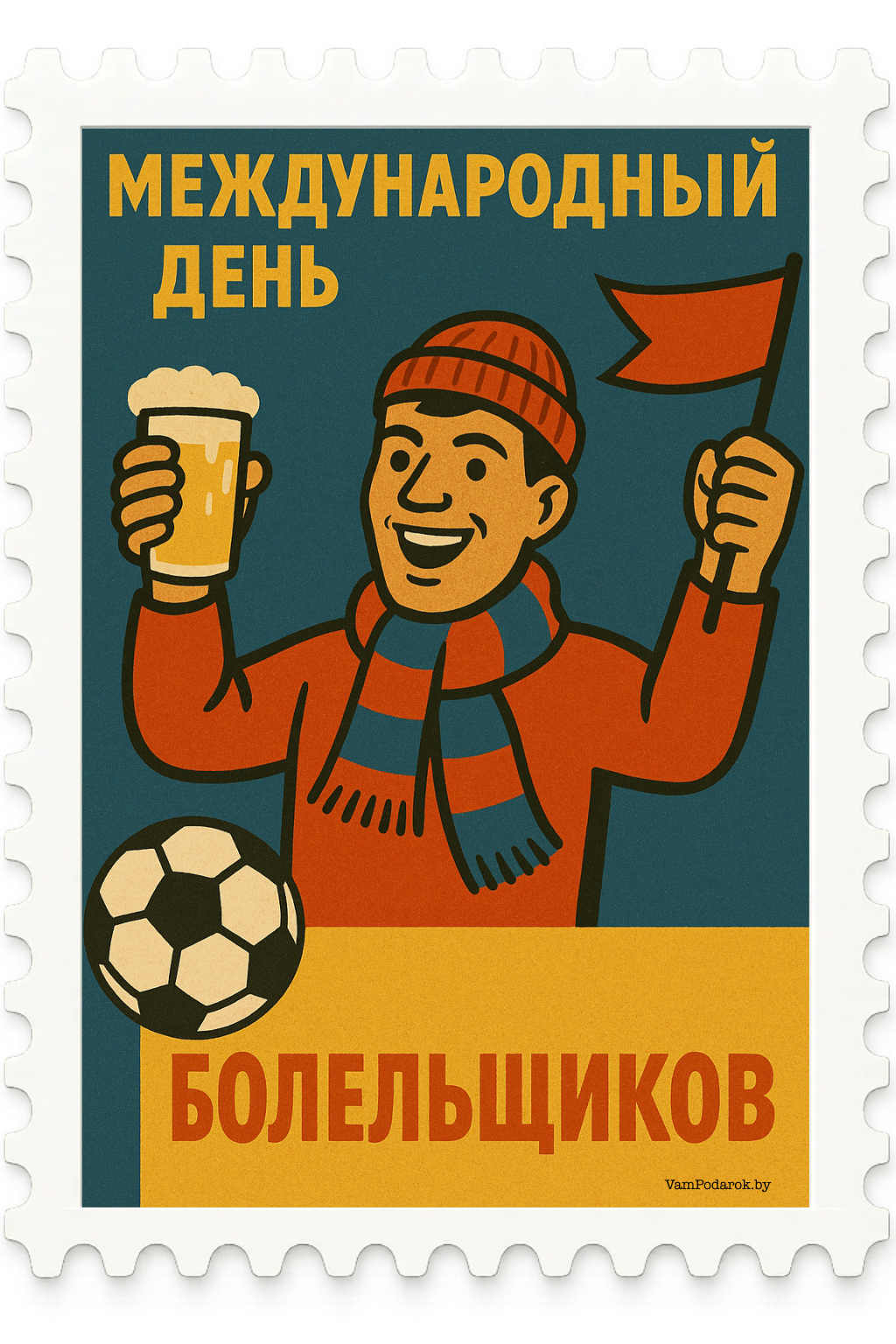 8 мая – Международный день болельщиков