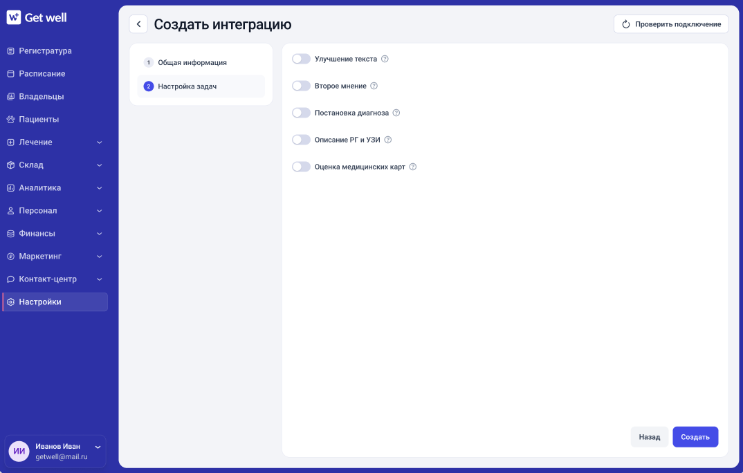 Выбор задач искусственного интеллекта в Get Well