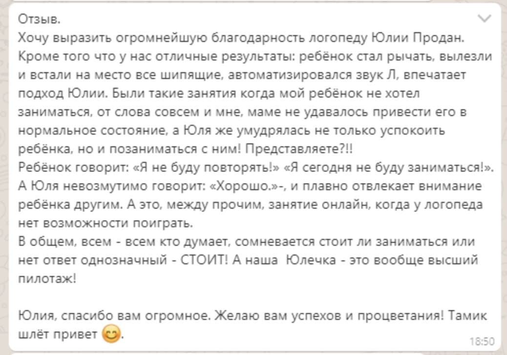 Отзыв родителя о занятиях с логопедом