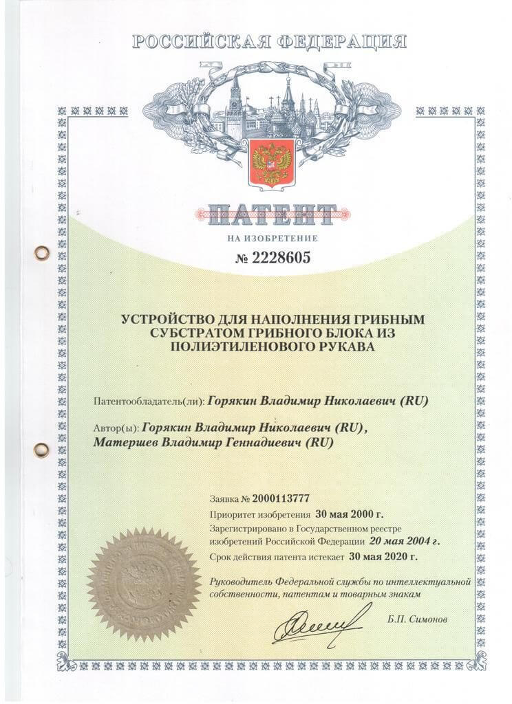 Патент ООО "Техник"