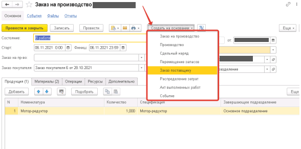 Формирование заказа поставщику
