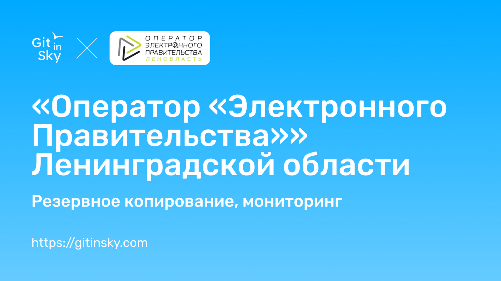 ( Кейс Git in Sky ) Государственное казенное учреждение Ленинградской ...