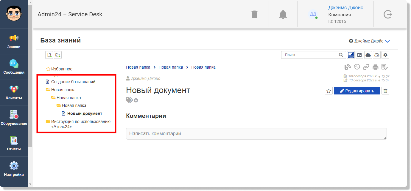 структурирование информации в базе знаний