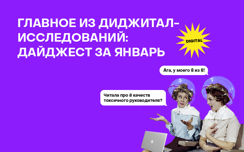 Баннер "Дайджест январь"
