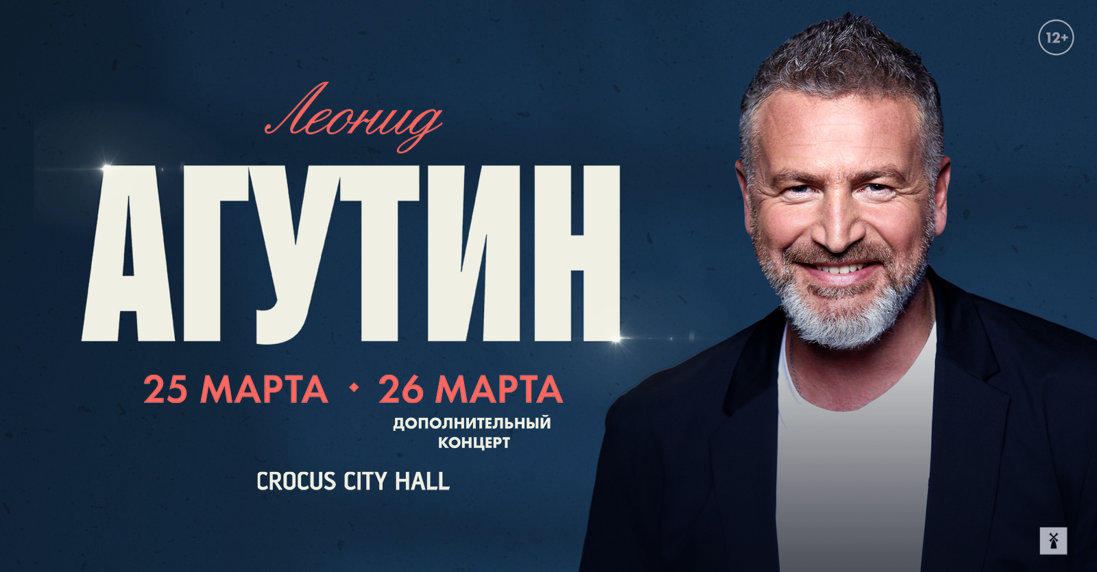 Агутин концерт в москве 2024 билеты. Концерт Агутина на ВТБ арене 29 июля.