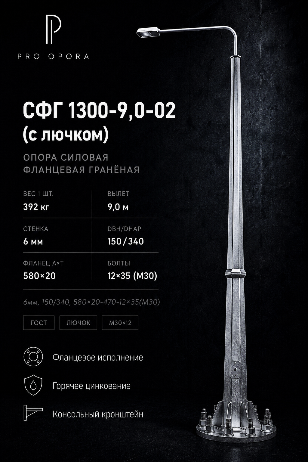 СФГ 1300-9,0-02 с лючком