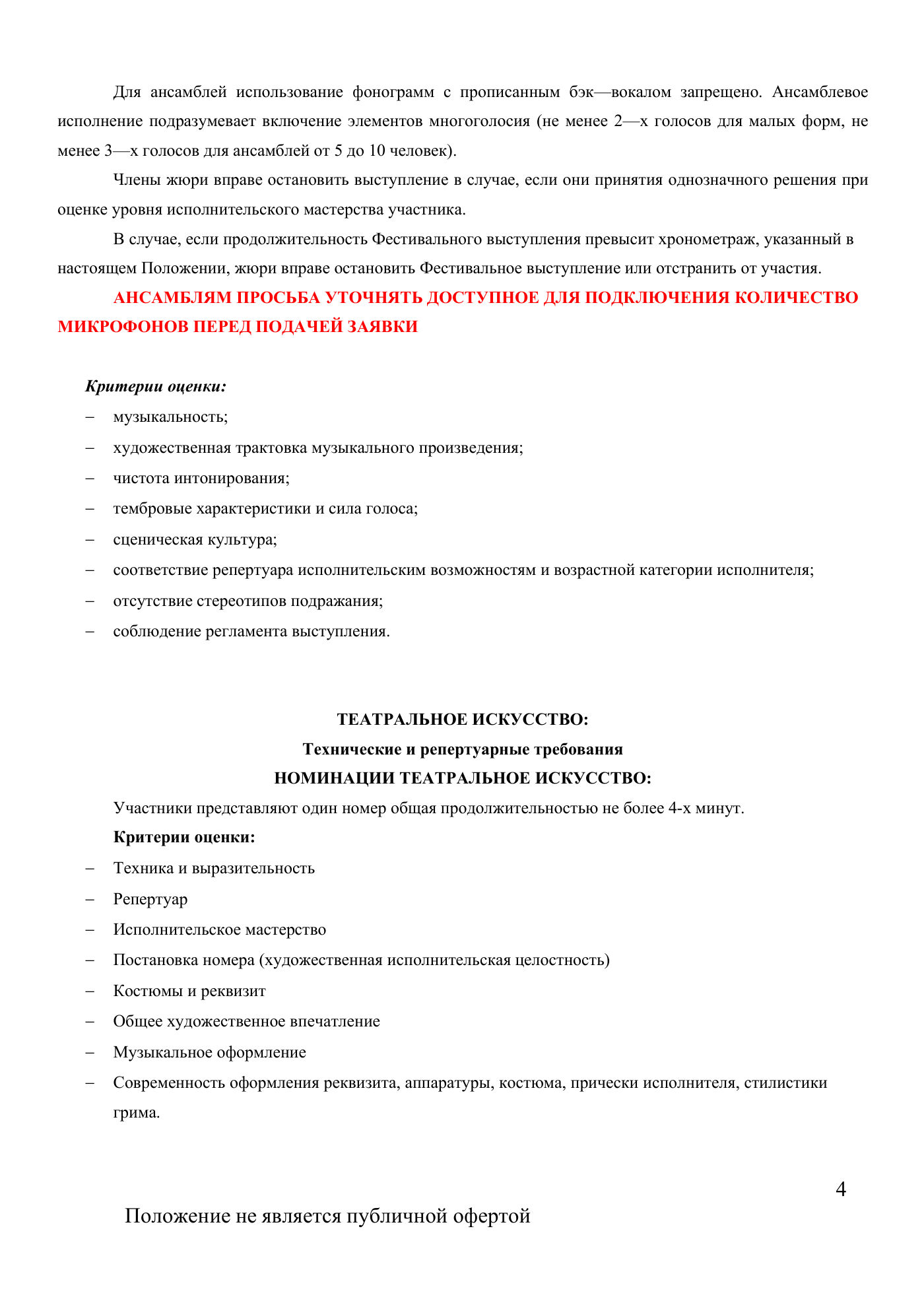 Положение открытого многожанрового фестиваля искусств «Охота на сцену», страница 4
