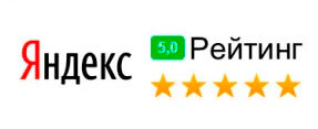 Рейтинг Яндекс 5,0