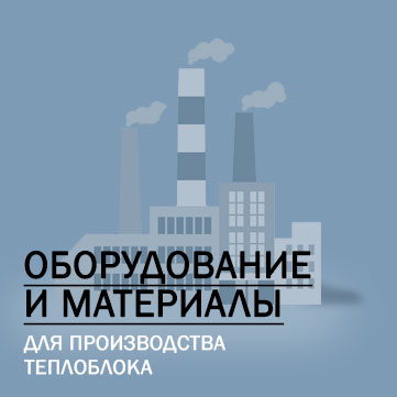 Теплый блок