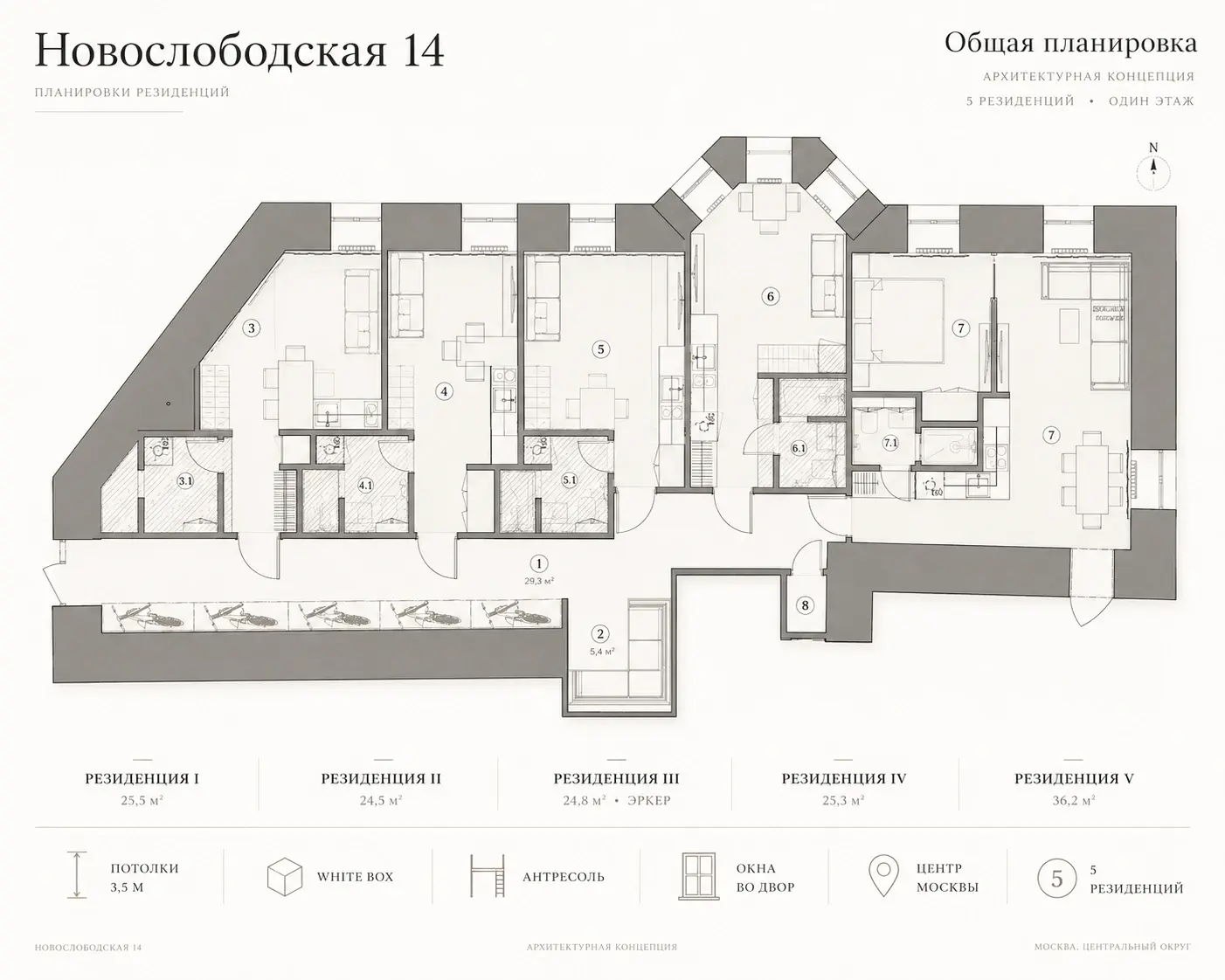 Планировки резиденций Новослободская 14