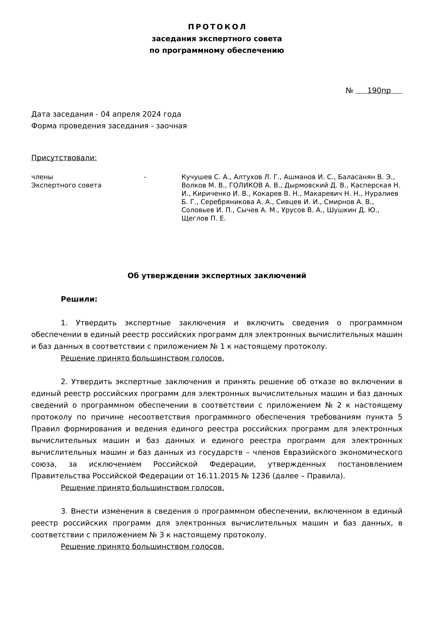 Экспертное заключение