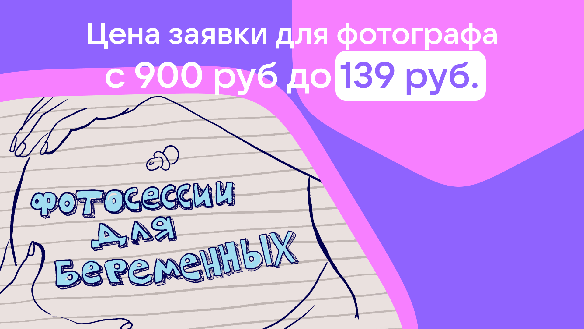 Кейс VK ADS: 224 заявки по 139 руб. для нишевого фотографа