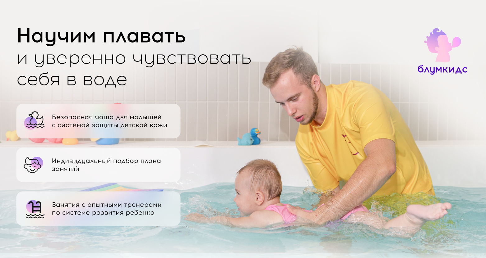 Центр раннего плавания для детей от 0-5 лет в Москве| BloomKids