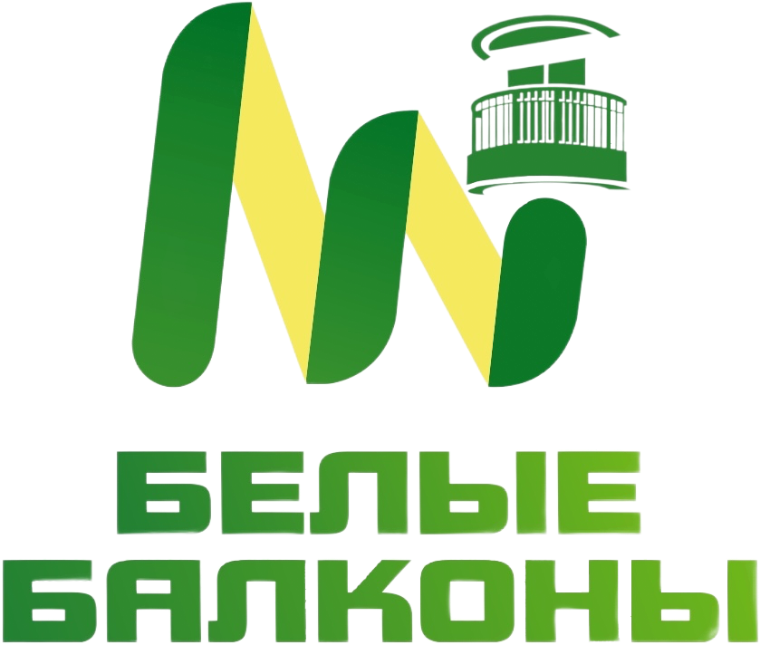 Белые Балконы