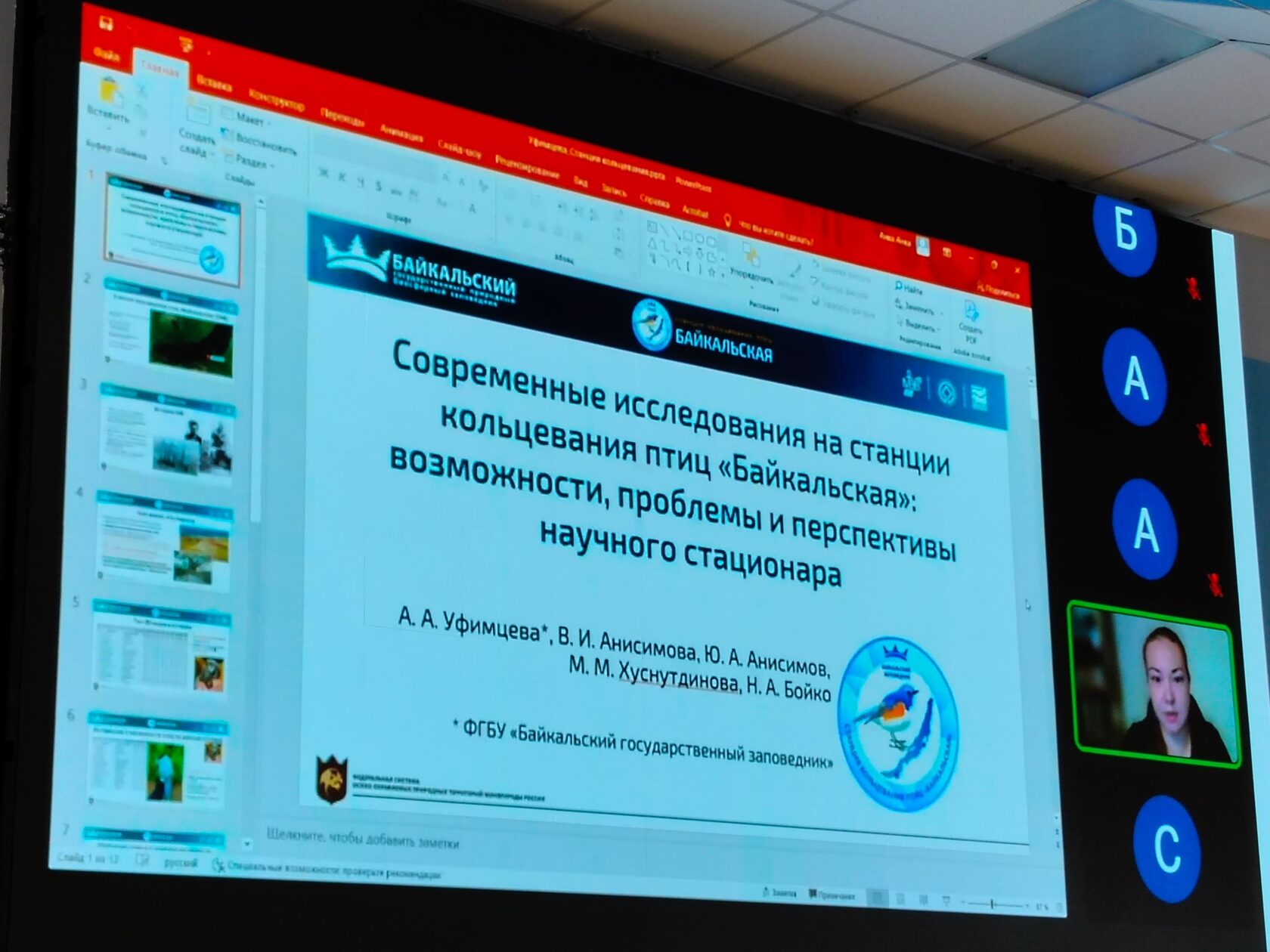 Байкальский заповедник