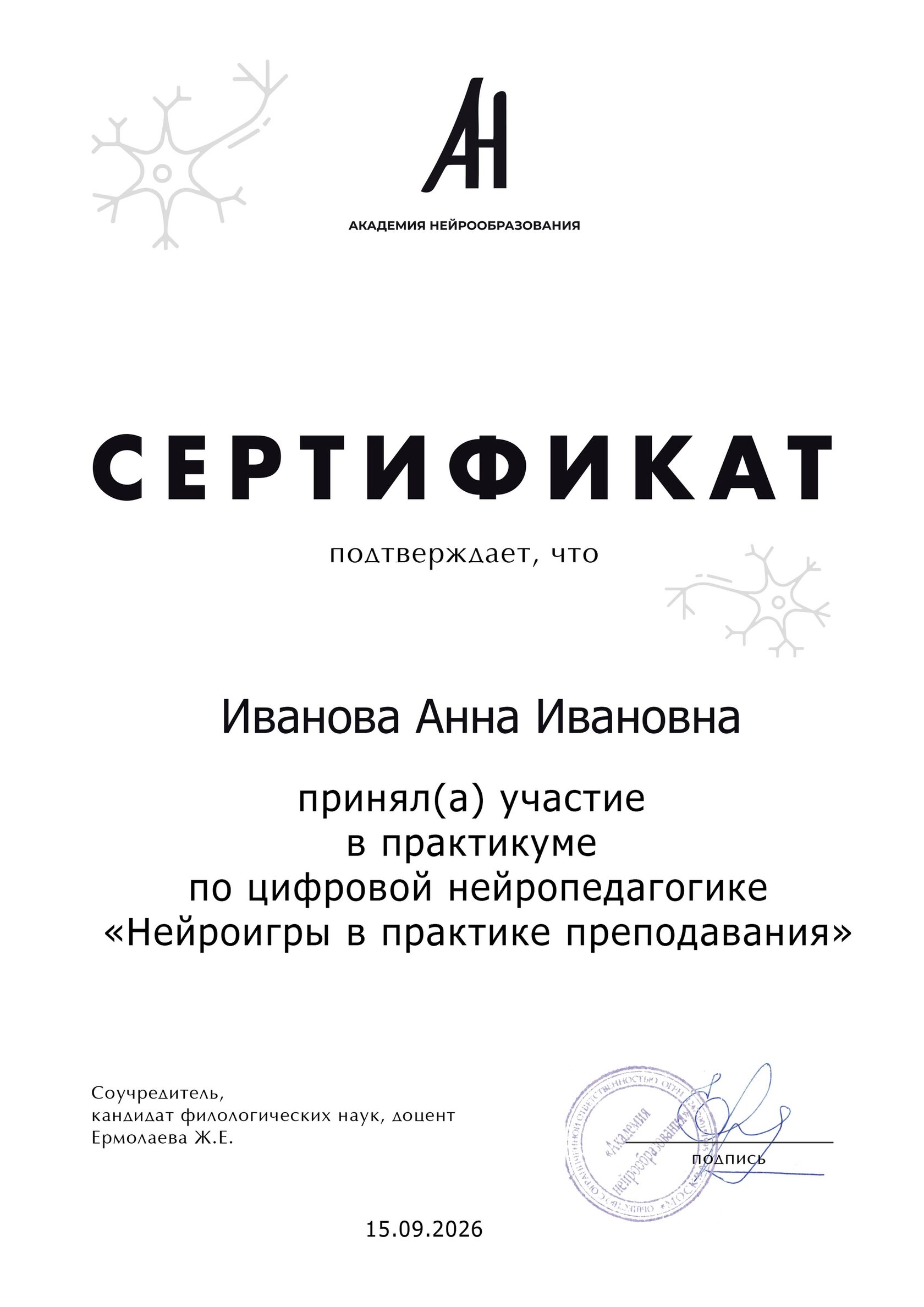 Пример сертификата участника марафона