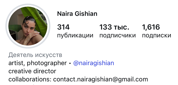 Naira Gishian — скриншот с сайта Маши Виво
