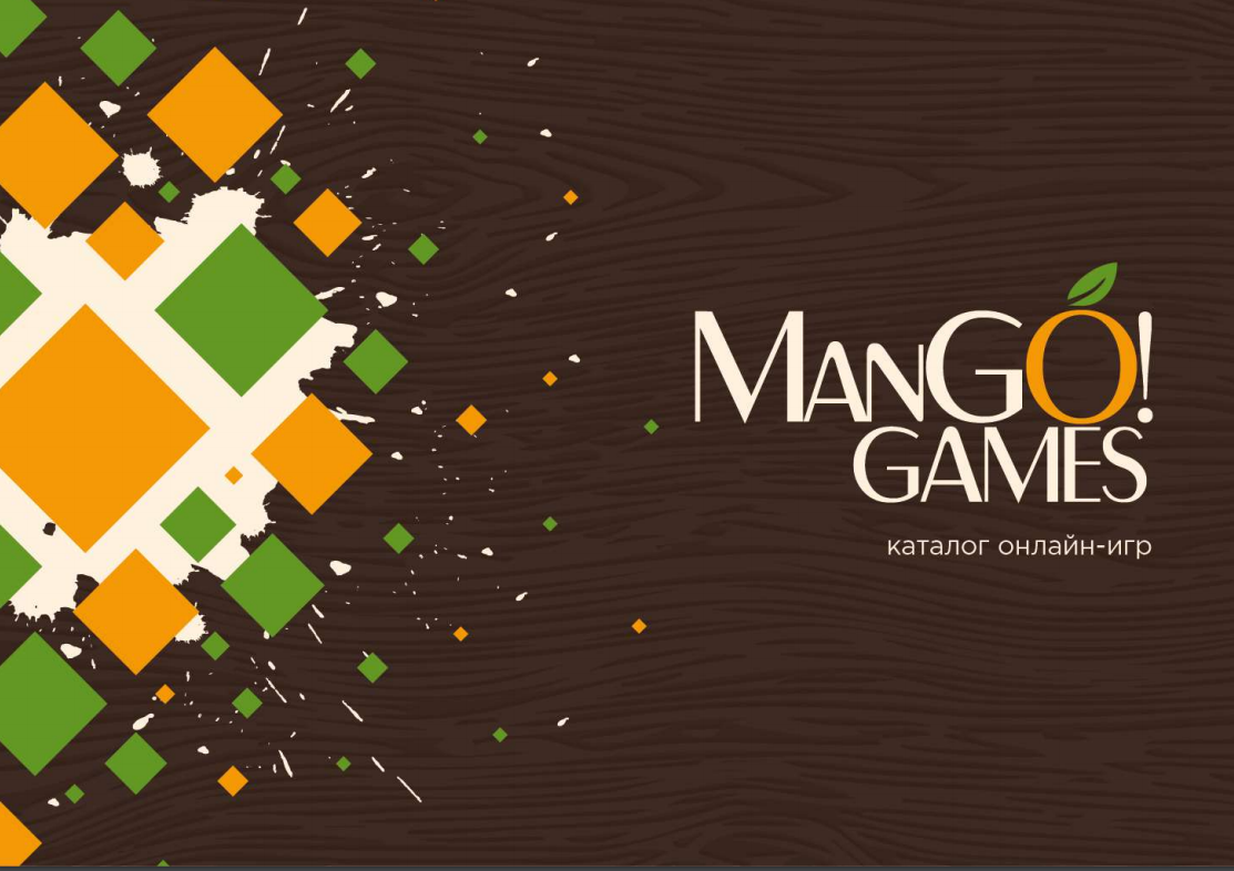 Команда mangogames. Mango игра. Настольная игра манго. Деловая игра готовые игры.