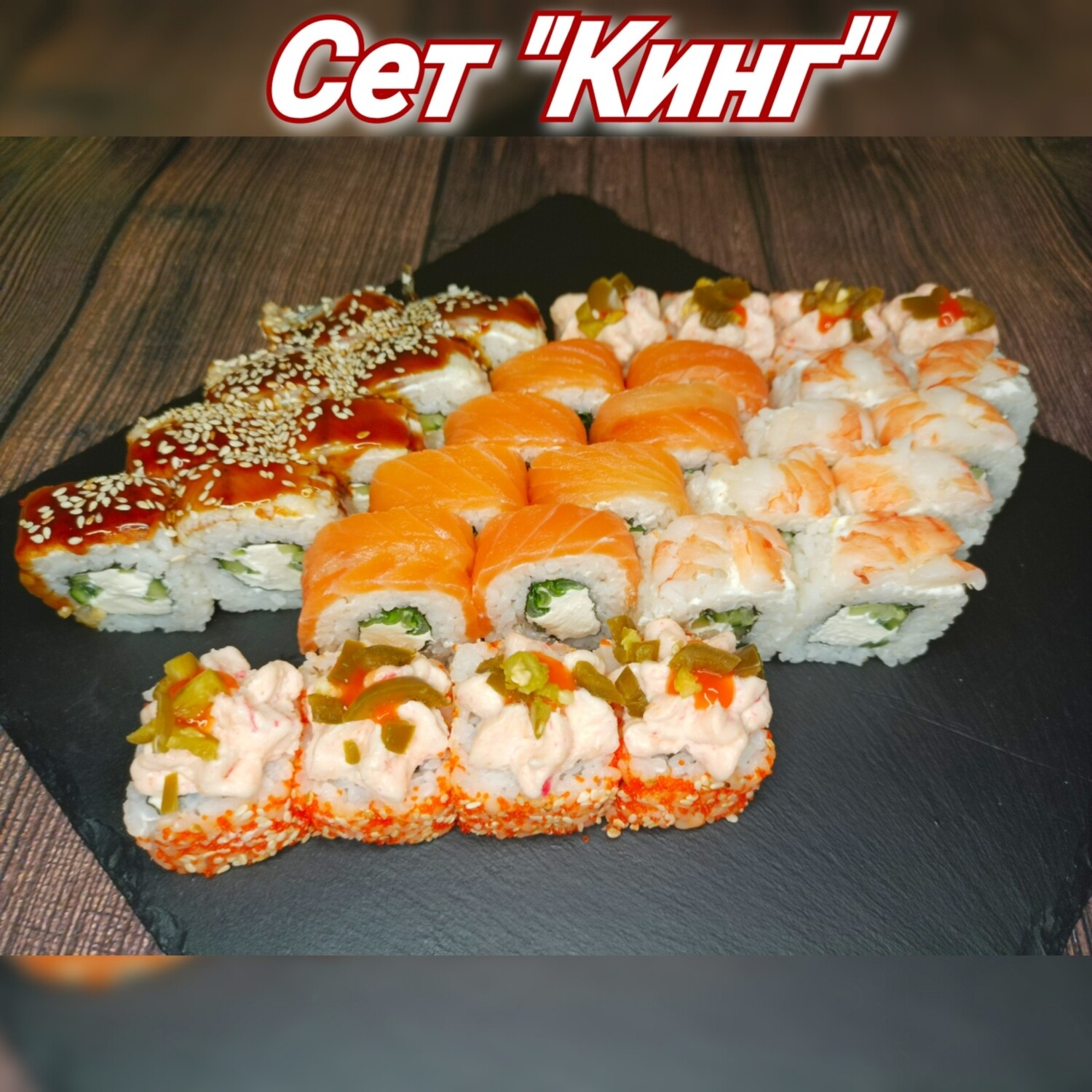 Доставка японской кухни