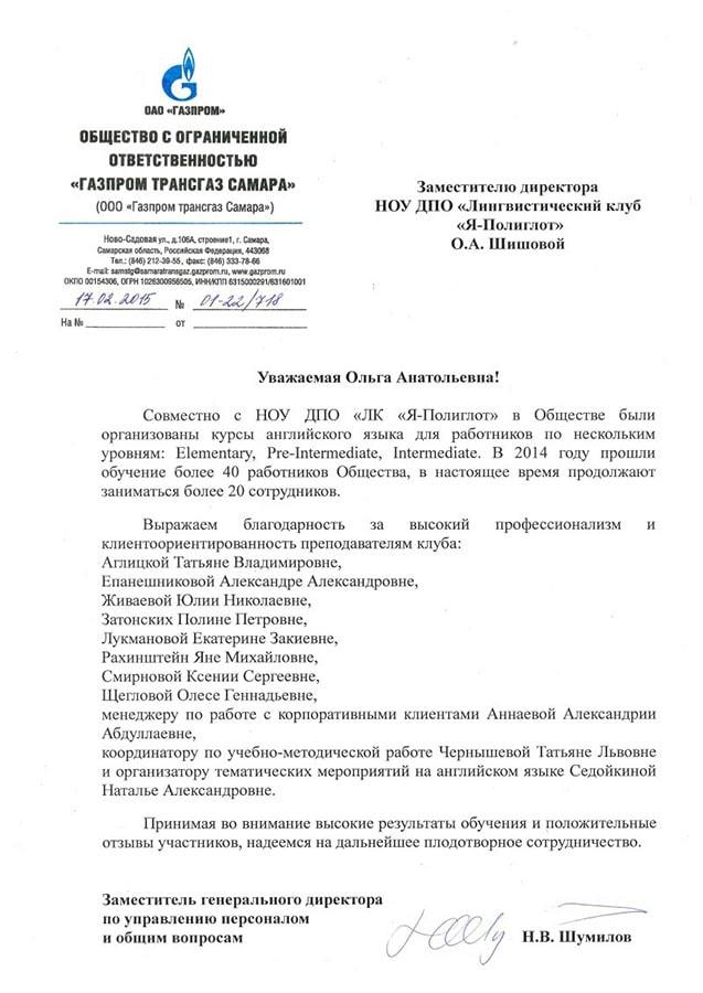 Проект газпром инвест что это такое