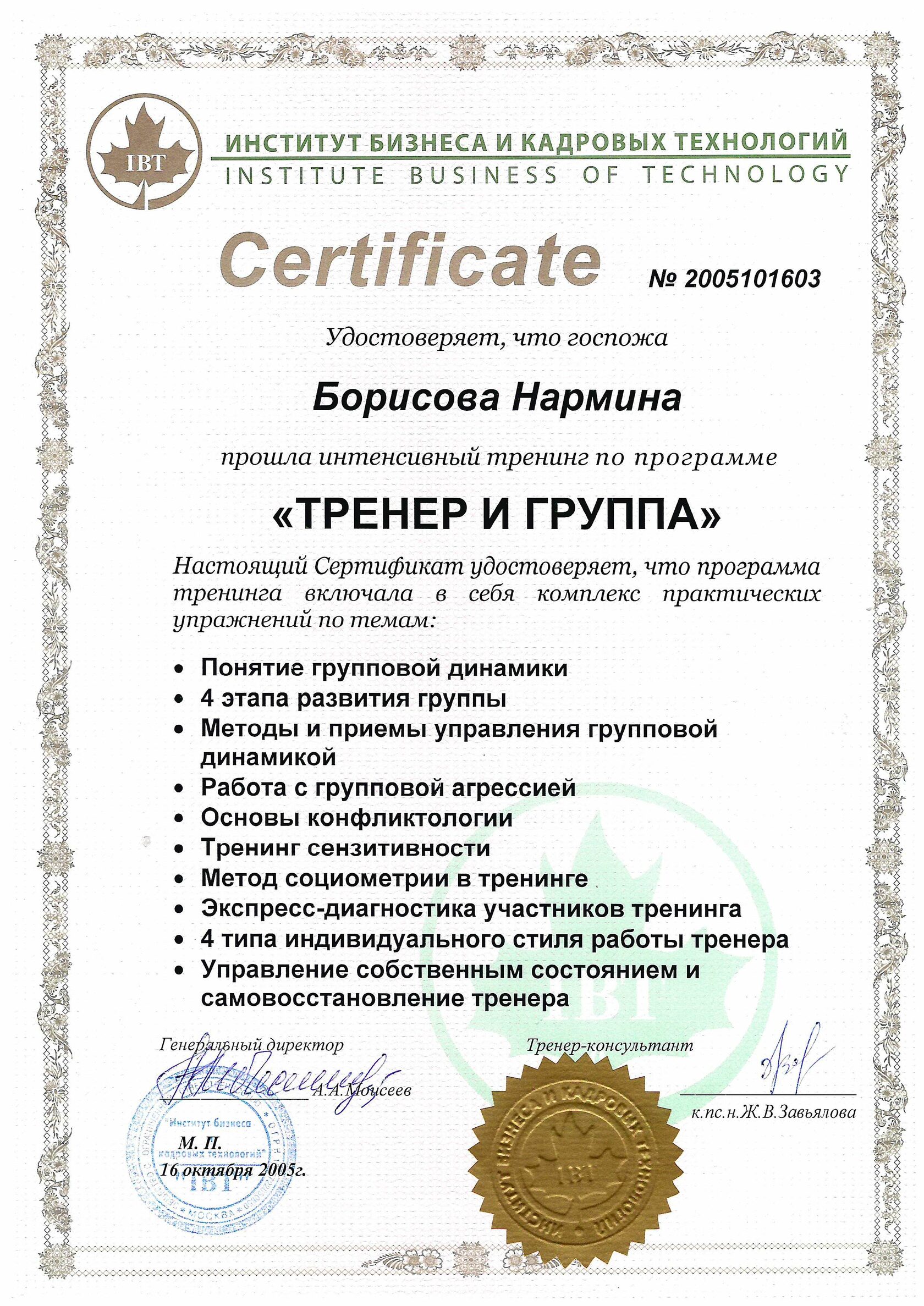 Нармина Борисова