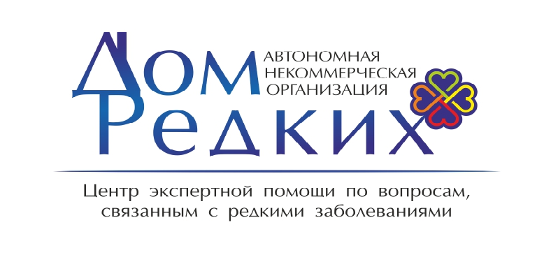 Дом Редких - центр экспертной помощи оказывает услуги экспертной помощи по вопросам, связанным с редкими заболеваниями. Редкие (орфанные) заболевания помощь