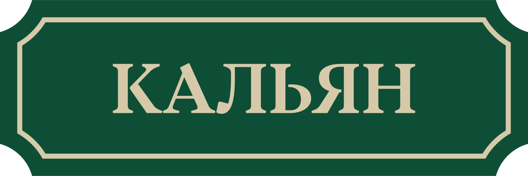 надпись