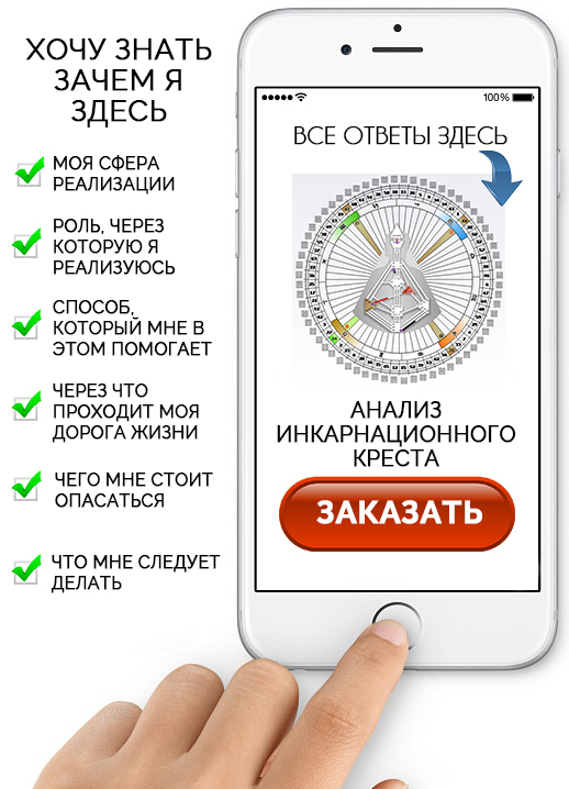 Чтение инкарнационного креста