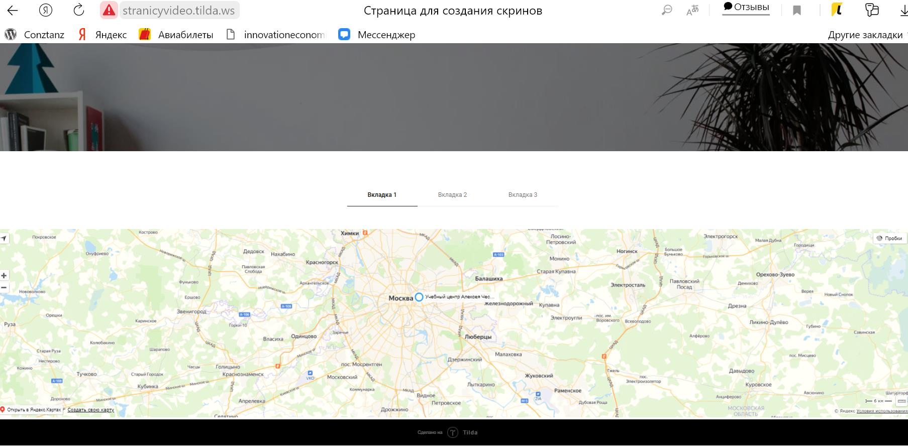 Как добавить Яндекс Карты на сайт? | Тильда Бесплатный Конструктор для  Создания Сайтов