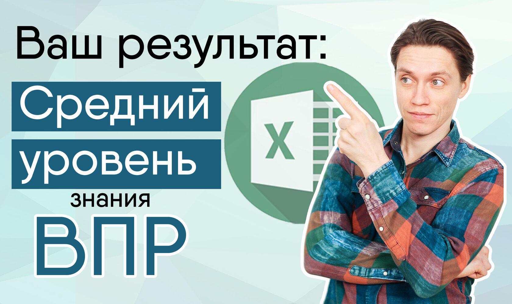 Владеть собственностью впр. Уровень владения Джун