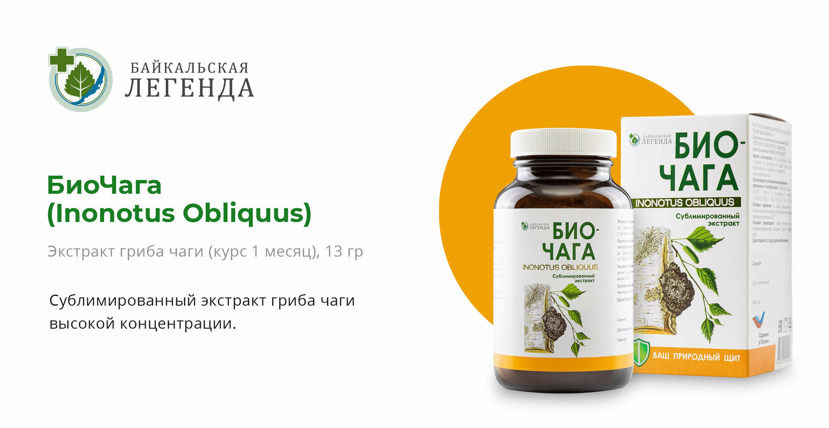 Байкальская легенда ветеринарная Байкальская легенда ветеринарная