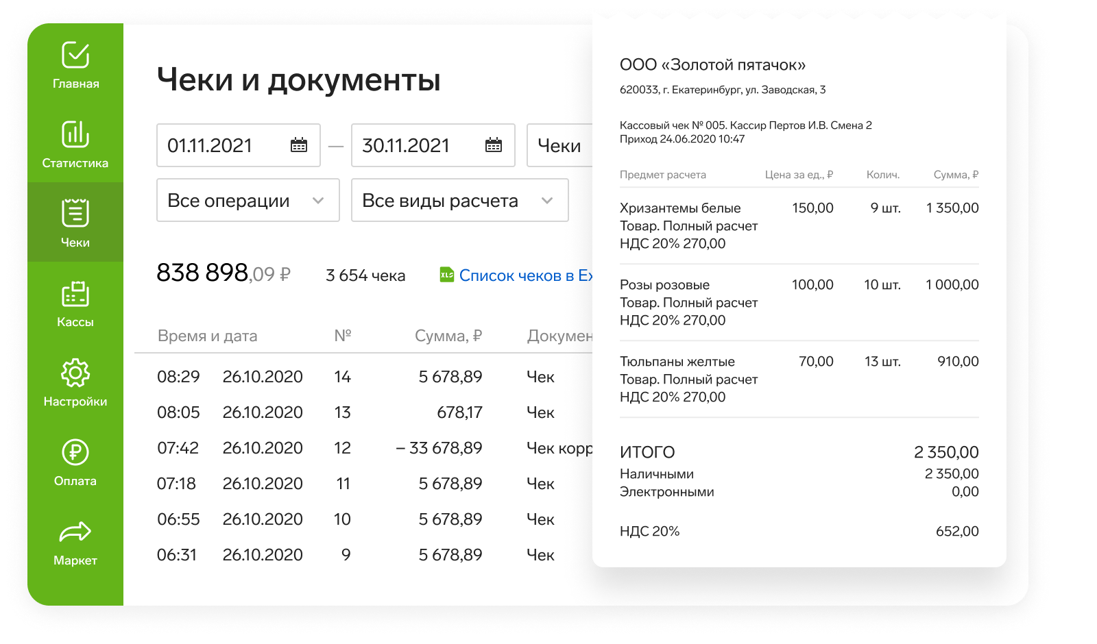 Контур офд. Программа по чекам ОФД. Скидка на ОФД для малого предприятия образец.