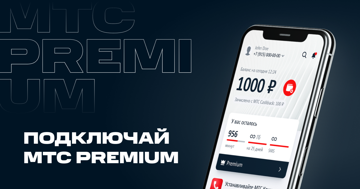 Мтс 100 не работает