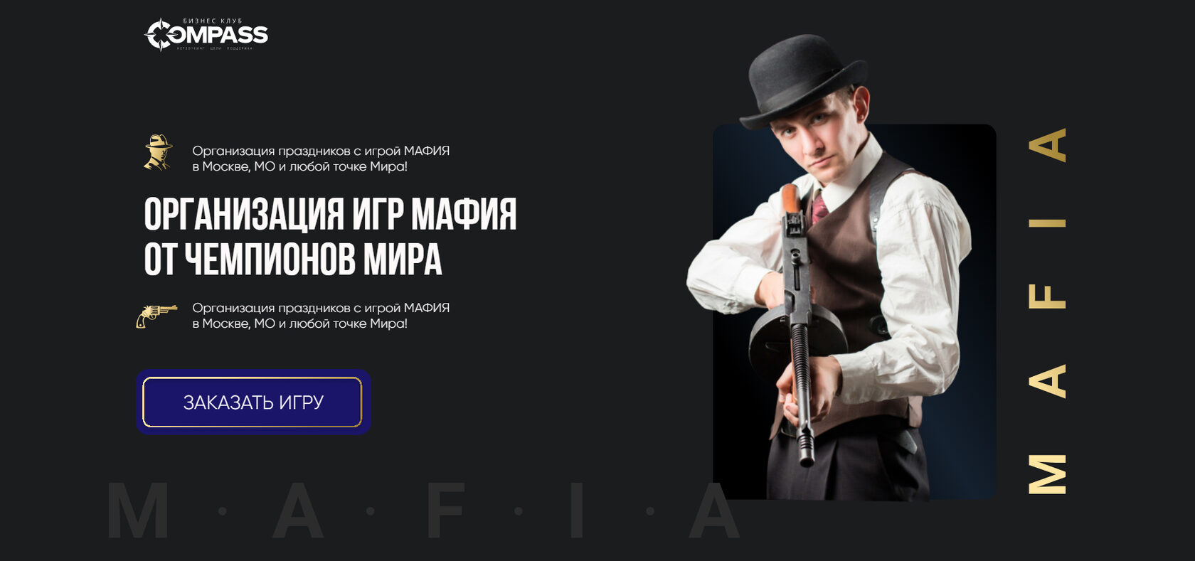 Обучение в группе проект mafia club