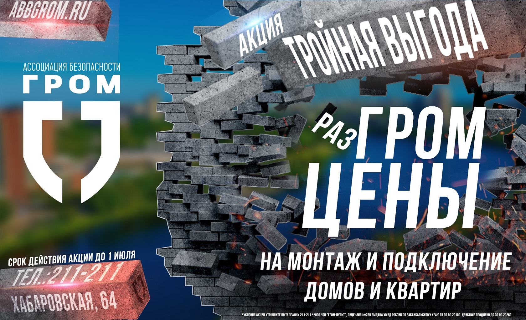 Акция тройная выгода мир танков. Чоп Гром Ставрополь. Чоп Гром Волгоград. Транспортная безопасность Гром Челябинск. Чоп Гром Курск аукционы.