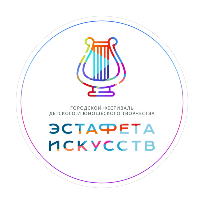 Эстафета искусств 2023