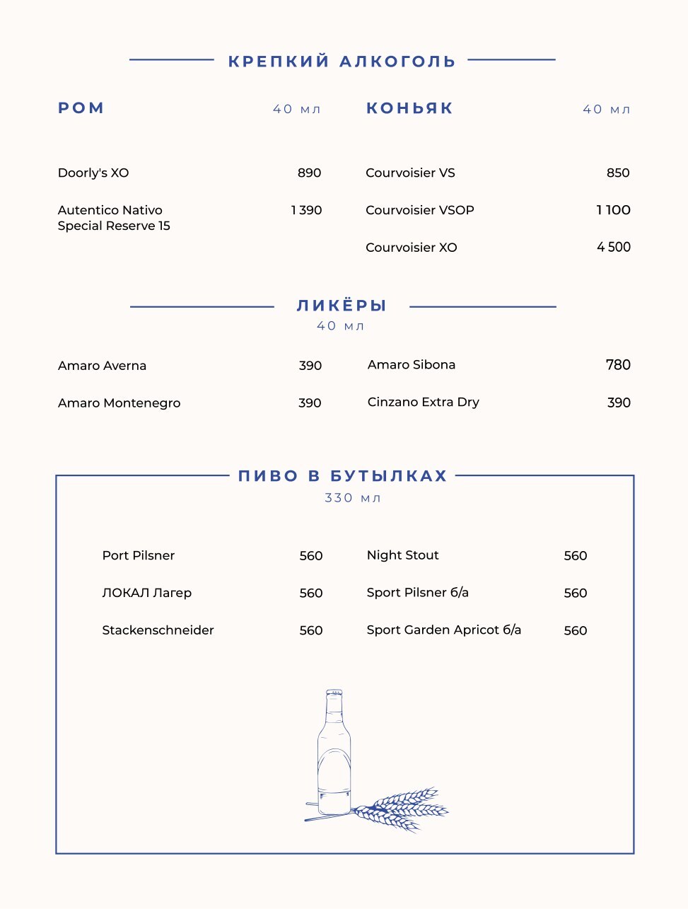 Бар / винная карта, стр. 10
