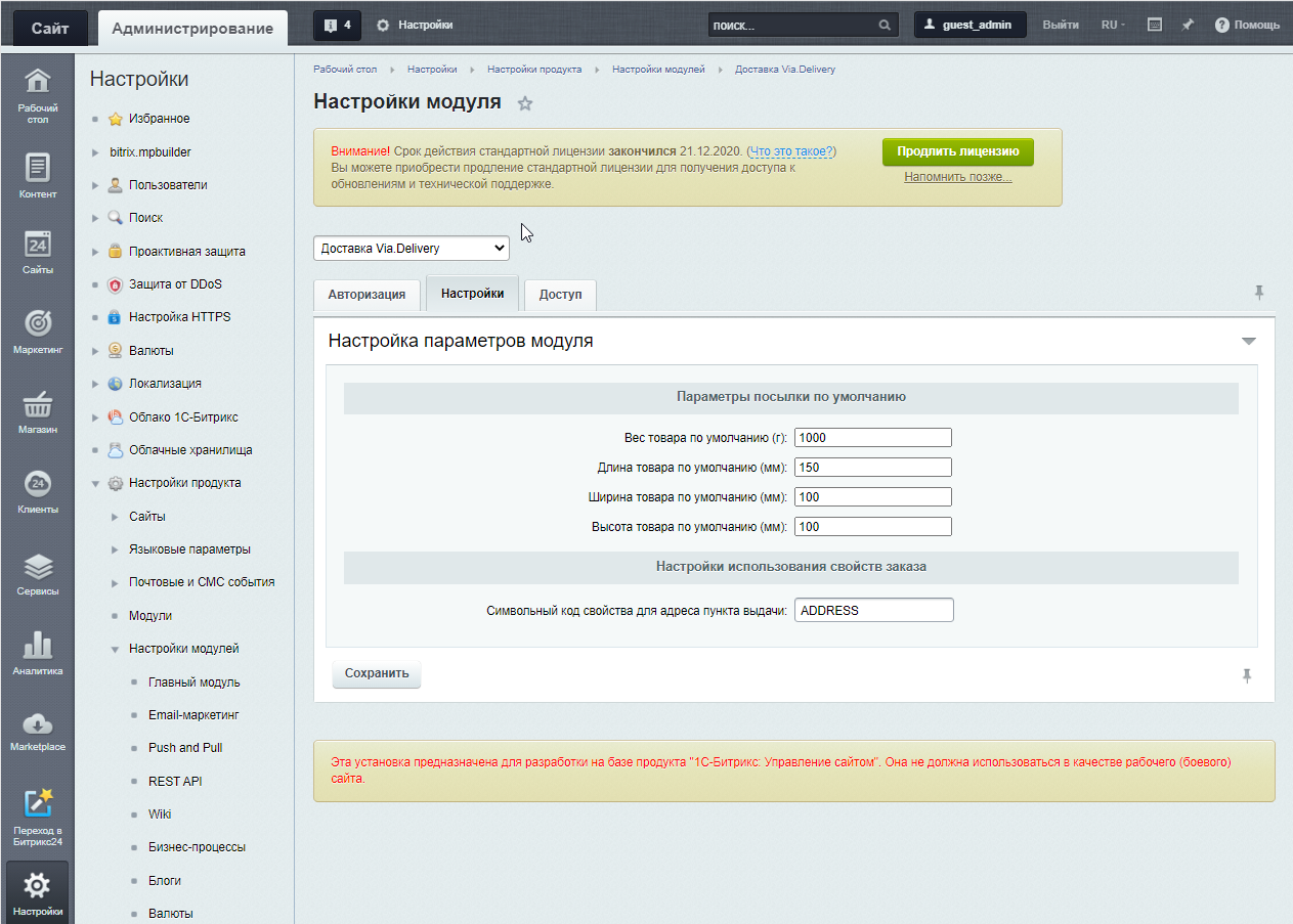 Настройка модуля для BITRIX