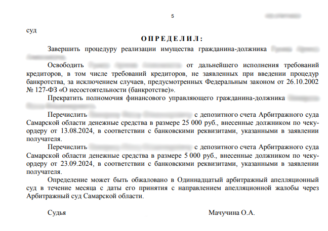 Документ 2 — завершение процедуры