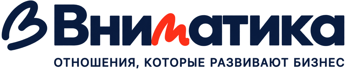 Вниматика — отношения, которые развивают бизнес