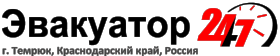  Эвакуатор  24    +7 (918) 46-36-966  