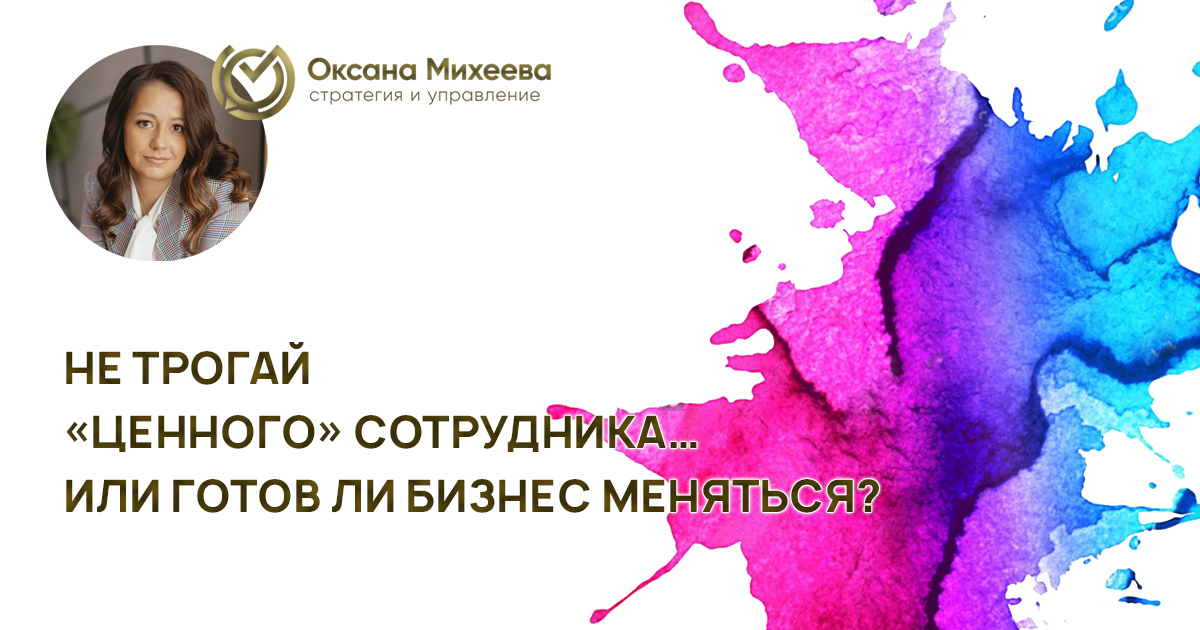Михеева Оксана эксперт архитектурная карта управления и разделение ответственности ТОПа и собственника