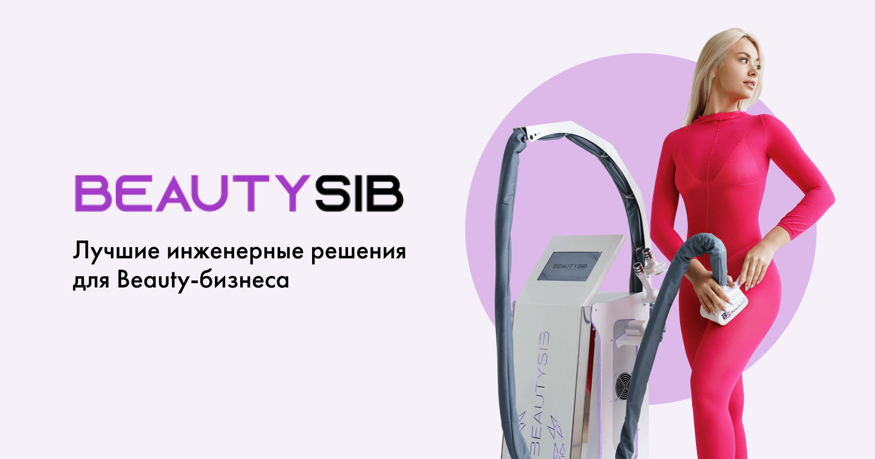 Косметологические аппараты в Москве: профессиональное оборудование