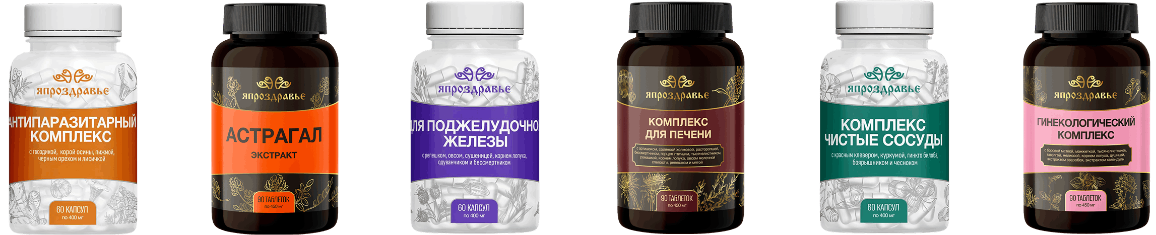 Витаминные комплексы, бады, купить хорошие витамины, ЯПРОЗДРАВЬЕ, бады интернет магазин Москва, таблетки и капсулы