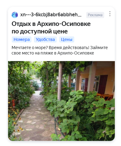 Объявление с фокусом на растительность