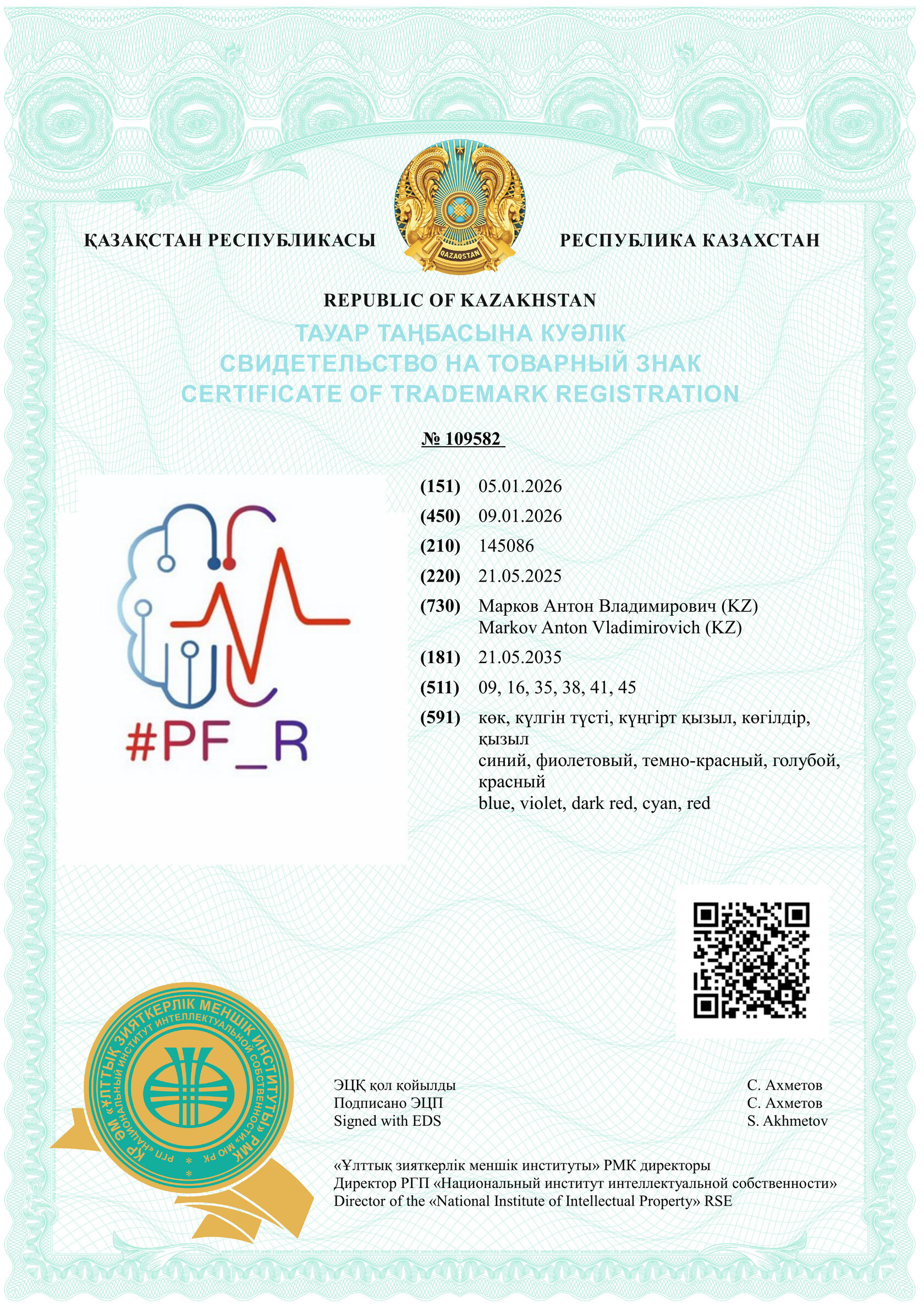 Свидетельство на товарный знак #PF_R, страница 1